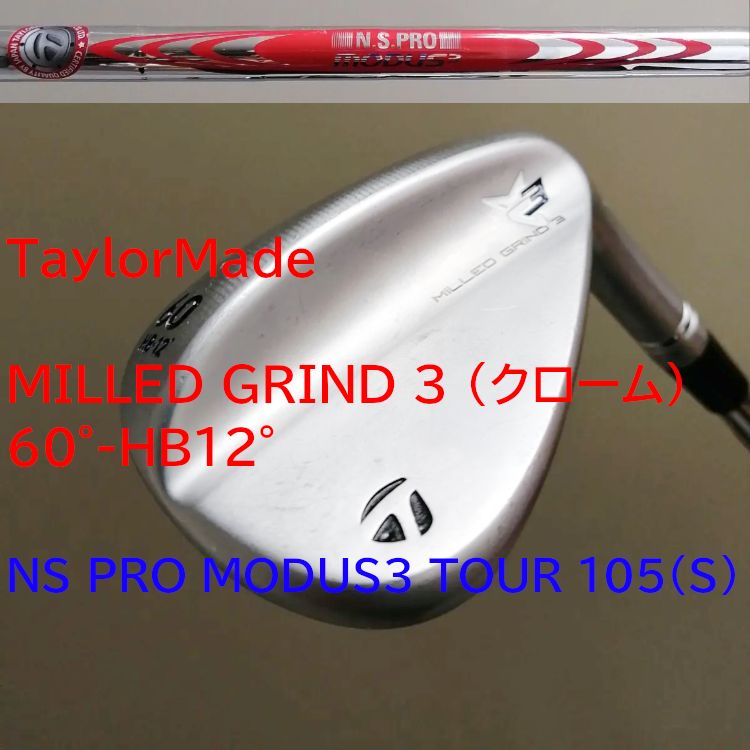 TaylorMade（テーラーメイド） MILLED GRIND 3 (クローム) 60°-HB12
