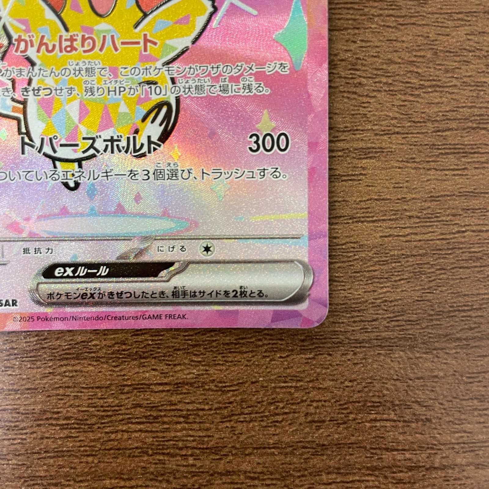 弘前】ピカチュウex SAR 234/193 MEGAドリームex ② - メルカリ