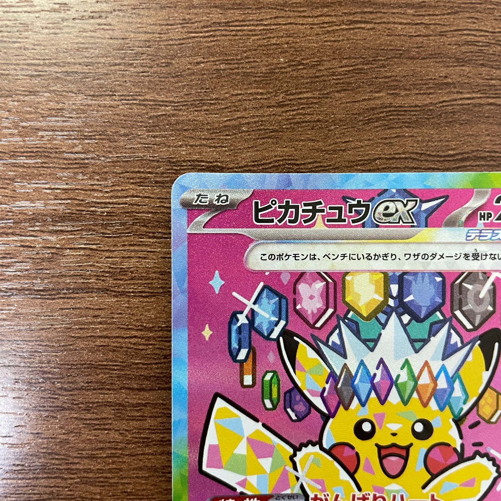 弘前】ピカチュウex SAR 234/193 MEGAドリームex ② - メルカリ