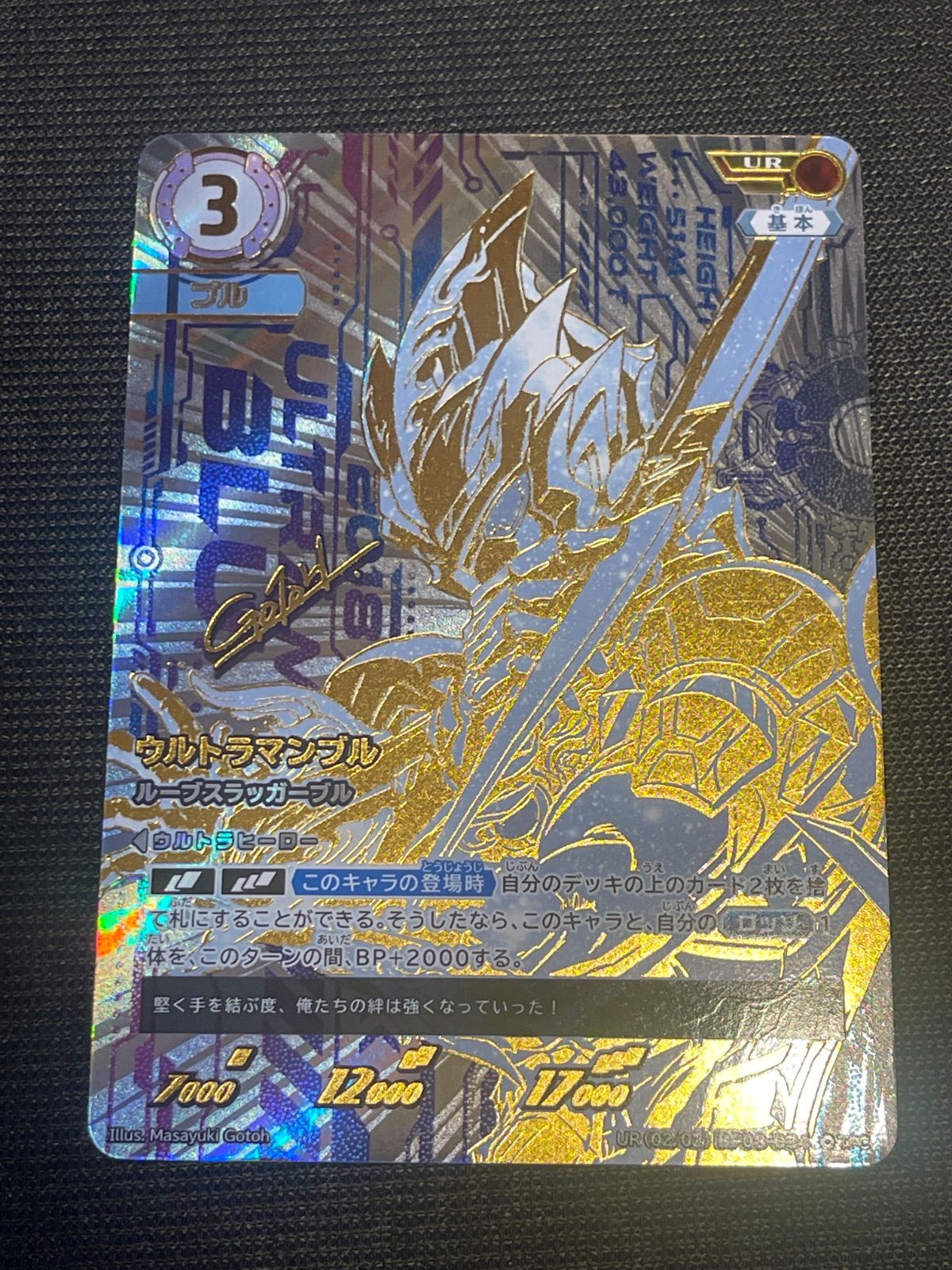 ウルトラマンカードゲーム ウルトラマンブル UR レアカードがかっこよ