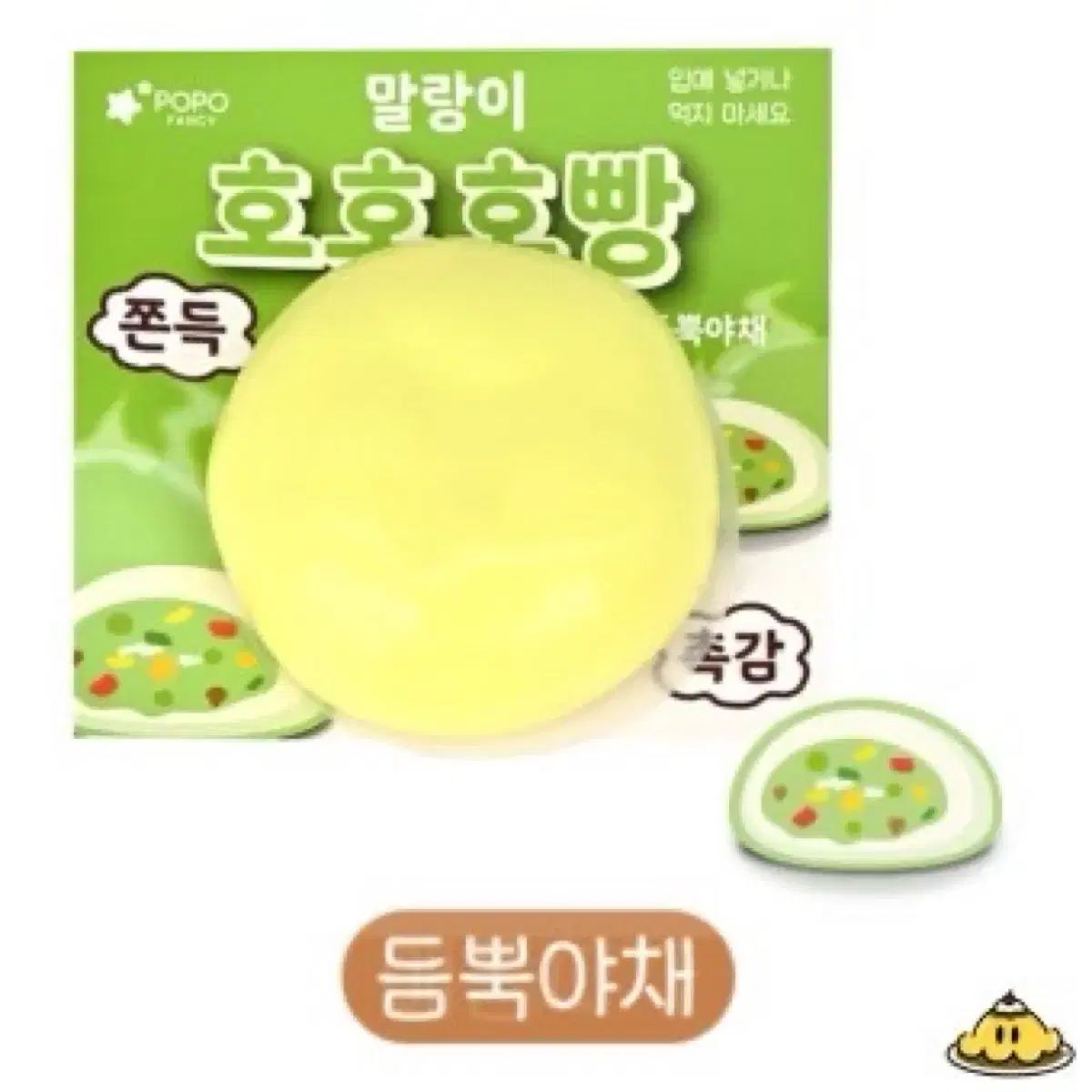 ほほほ빵 ぷにぷに未開封新品 野菜ほほほ빵