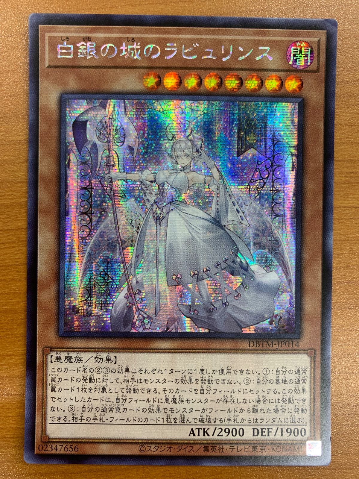 状態B 白銀の城のラビュリンス SE シク シークレット DBTM-JP014