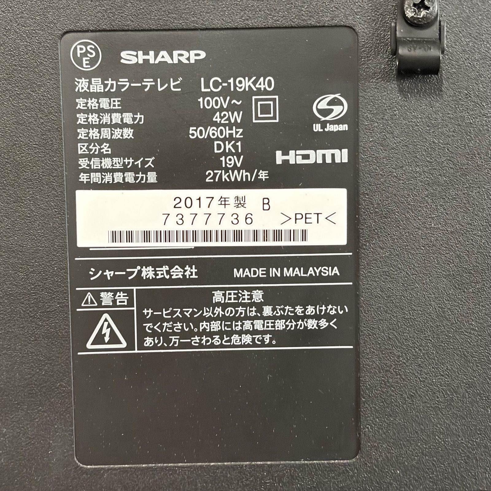 2017年製/通電確認済】SHARP シャープ AQUOS LC-19K40 19V型 液晶