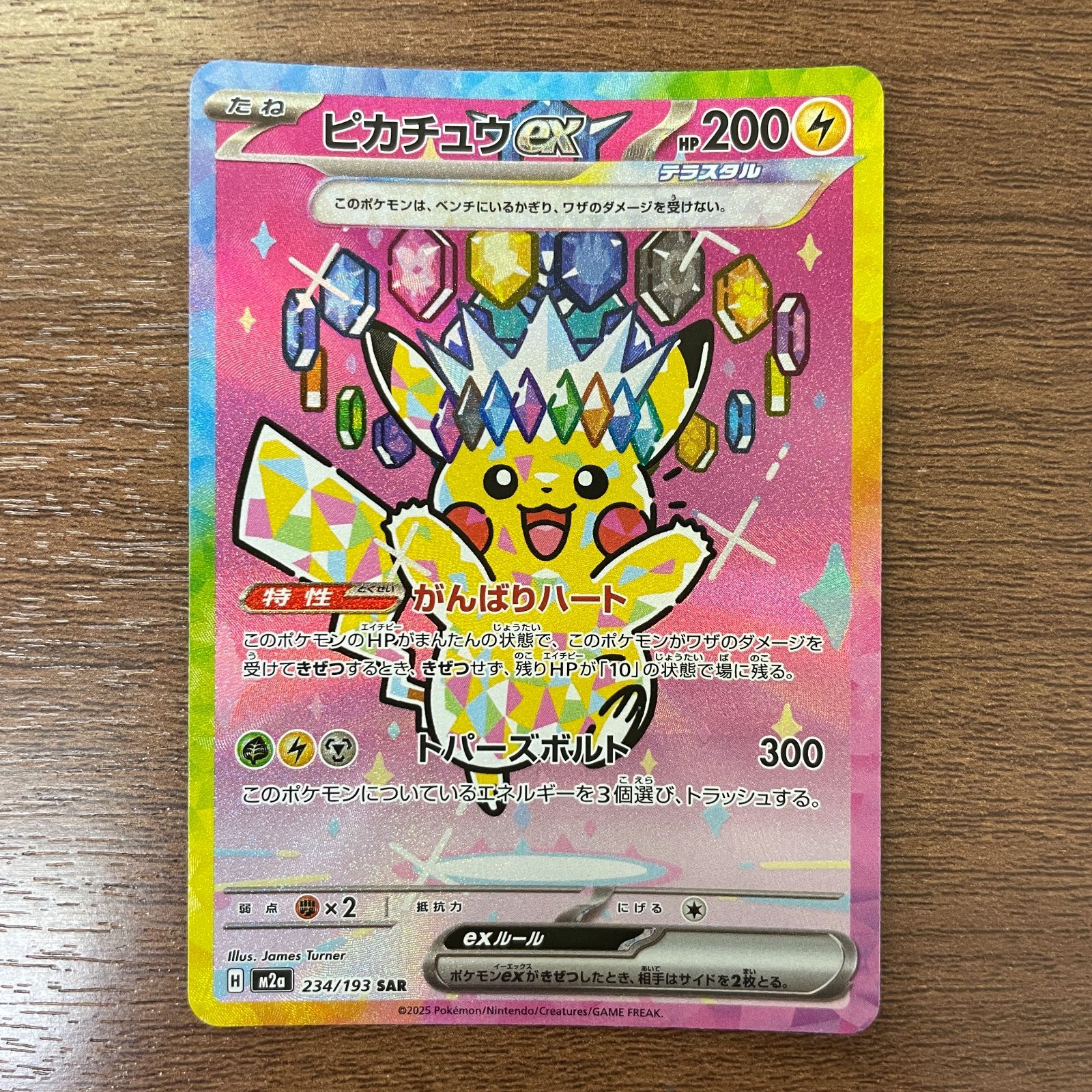 弘前】ピカチュウex SAR 234/193 MEGAドリームex ③ - メルカリ