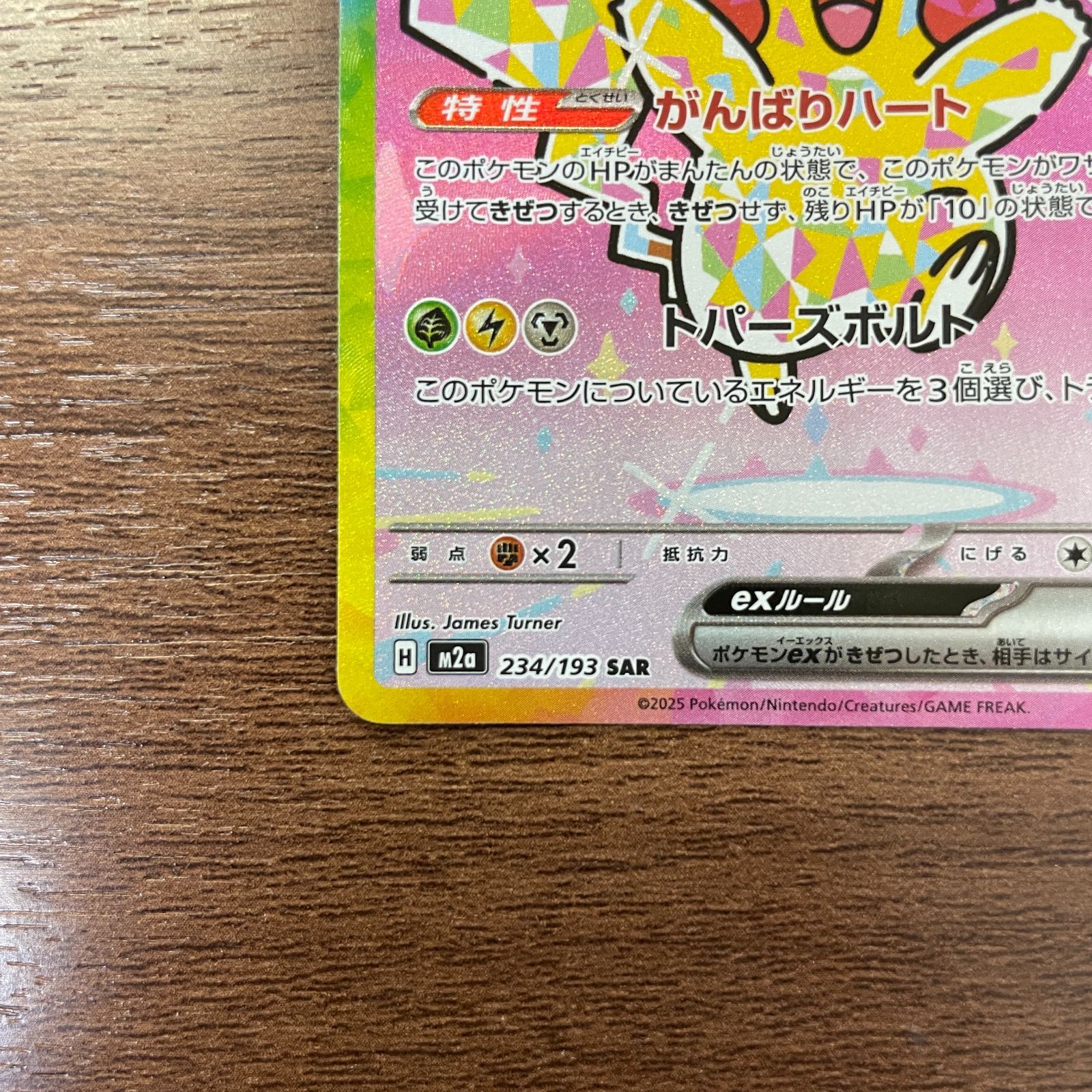弘前】ピカチュウex SAR 234/193 MEGAドリームex ③ - メルカリ