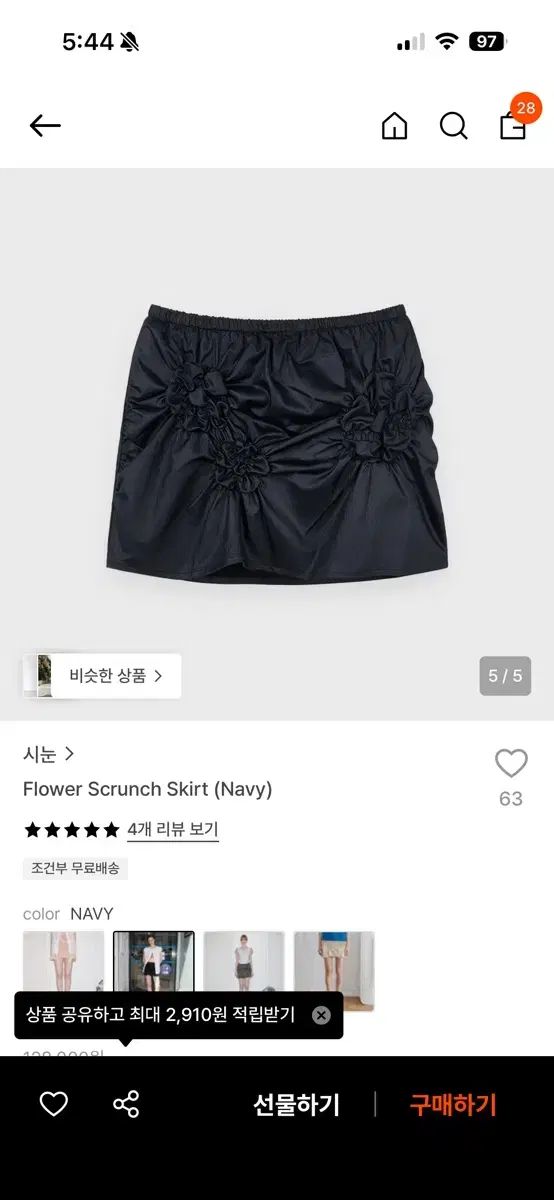 シヌーン フラワー スカート ネイビー flower scrunch skirt