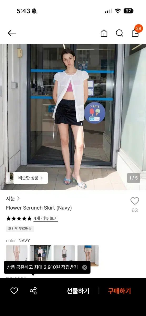 シヌーン フラワー スカート ネイビー flower scrunch skirt