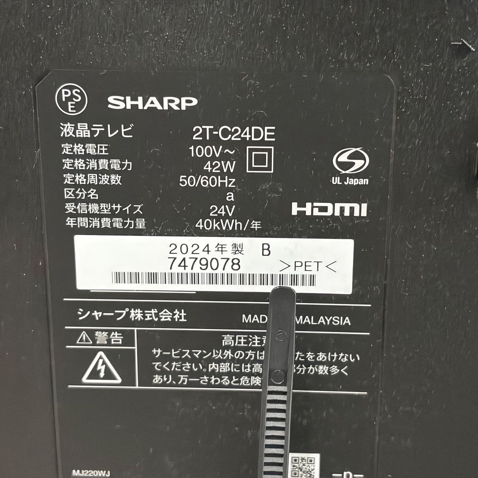 2024年製/一部動作確認済】SHARP シャープ AQUOS 2T-C24DE 24V型 液晶