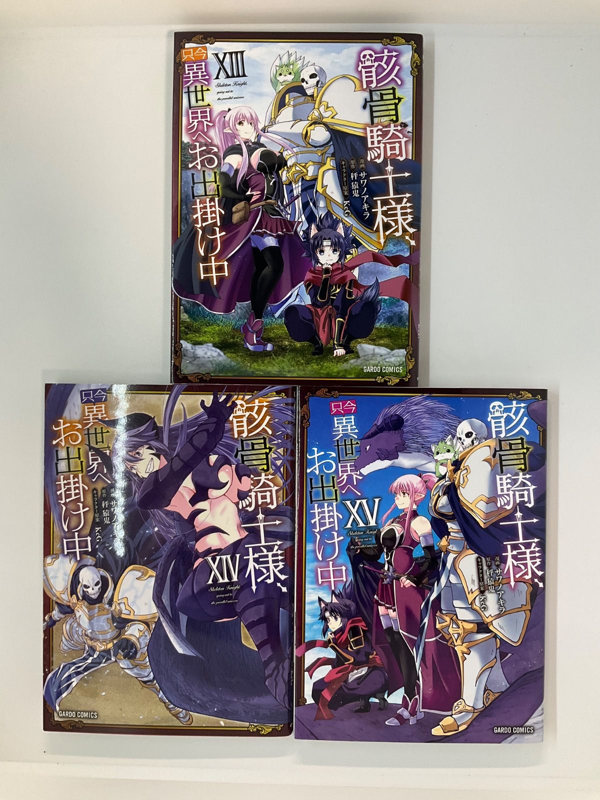 骸骨騎士様、只今異世界へお出掛け中 1〜15巻 セット - メルカリ