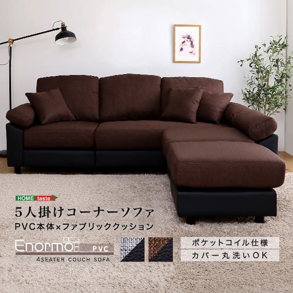 カウチソファ 座椅子 幅197cm 5人掛け ポケットコイル 高さ調整 洗える PVCレザー pvcレザー 33,339円