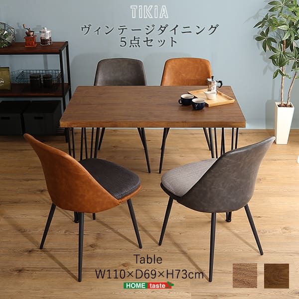 ダイニングテーブルセット 幅110cm 5点セット 4人用 ヴィンテージ TIKIA