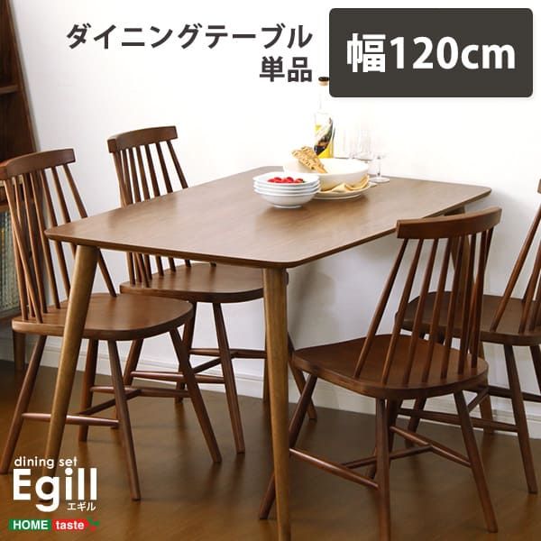 ダイニングテーブル 幅120cm Egill-エギル