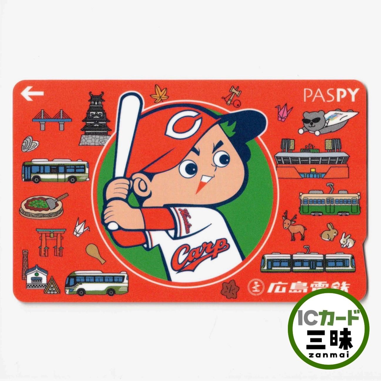 サービス終了】広島カープ PASPY（パスピー） 広島県 ローカル交通系IC