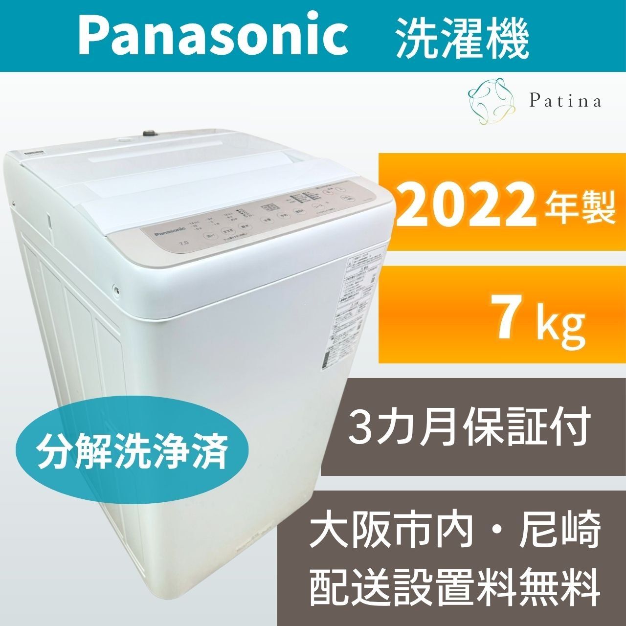 【分解洗浄】大阪・尼崎配送設置無料★3か月保障★NA-F7PB1★IS2078 分解洗浄】大阪・尼崎配送設置無料☆3か月保障付き☆洗濯機