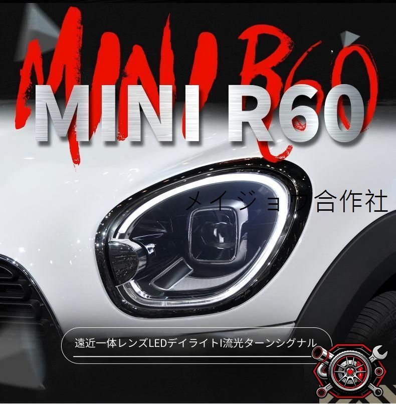 BMW MINI ミニ Countryman カントリーマン R60 07-16対応 LEDヘッドライト ヘッドランプ 一式 LEDデイライト LEDウインカー ハイロー一体型プロジェクター LED補助ハイビーム 視認性向上 フロントフェイス演出 cp714