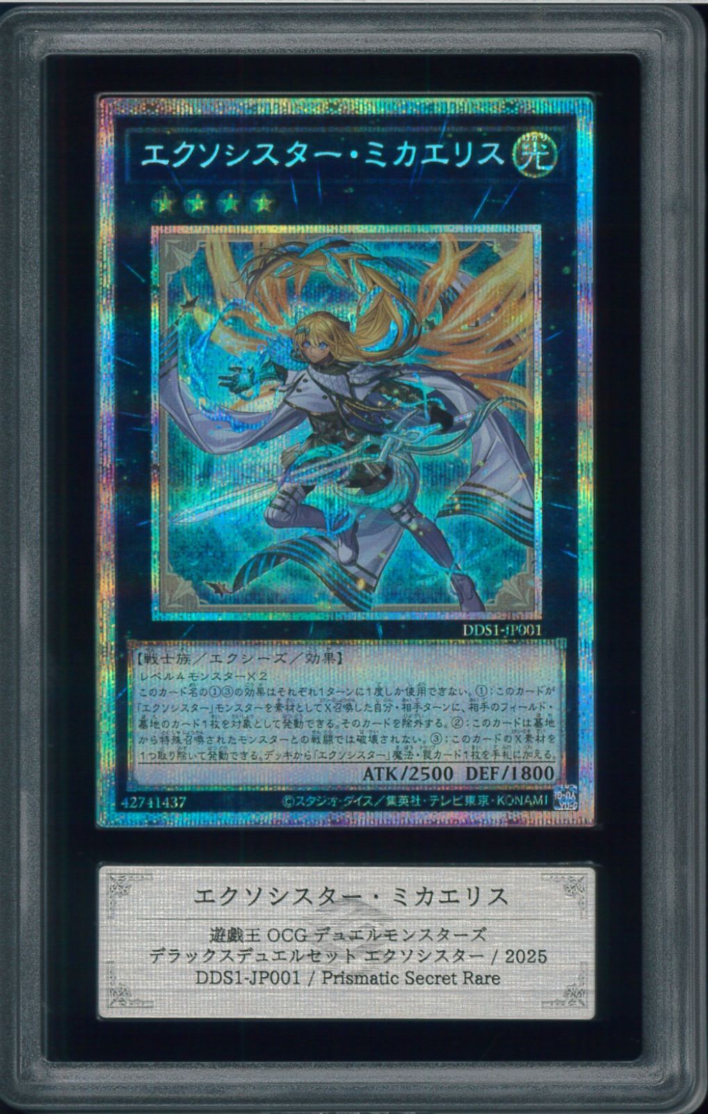 ARS10　エクソシスター・ミカエリス　DDS1-JP001　Prismatic Secret Rare　プリシク　遊戯王　Y002750