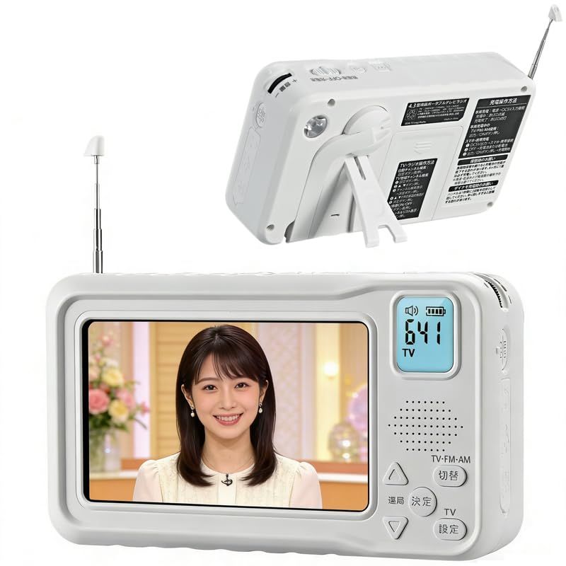 【2026年発売】 ポータブルテレビ ワンセグTV FM/AMラジオ付き 携帯テレビ 防災テレビラジオ ワイドFM 手回し充電 USB充電 単3電池給電 防災グッズ 停電対策 災害対策 情報を可視化になる(PSE認証済 3 付き 日本語取扱説明書付き)Ju