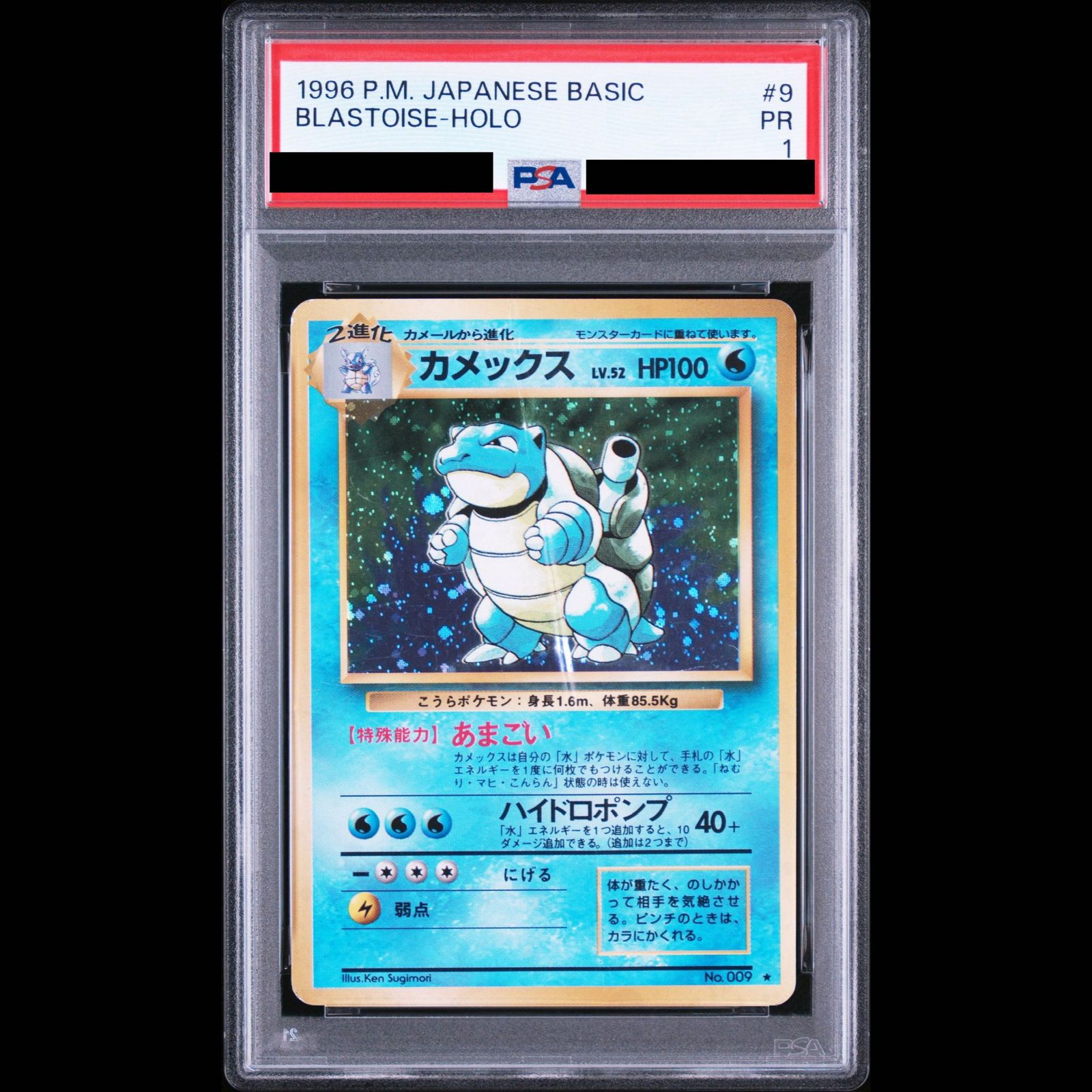 PSA1】カメックス ＜マーク有＞ [旧裏第1弾/拡張パック] [旧裏] 1枚