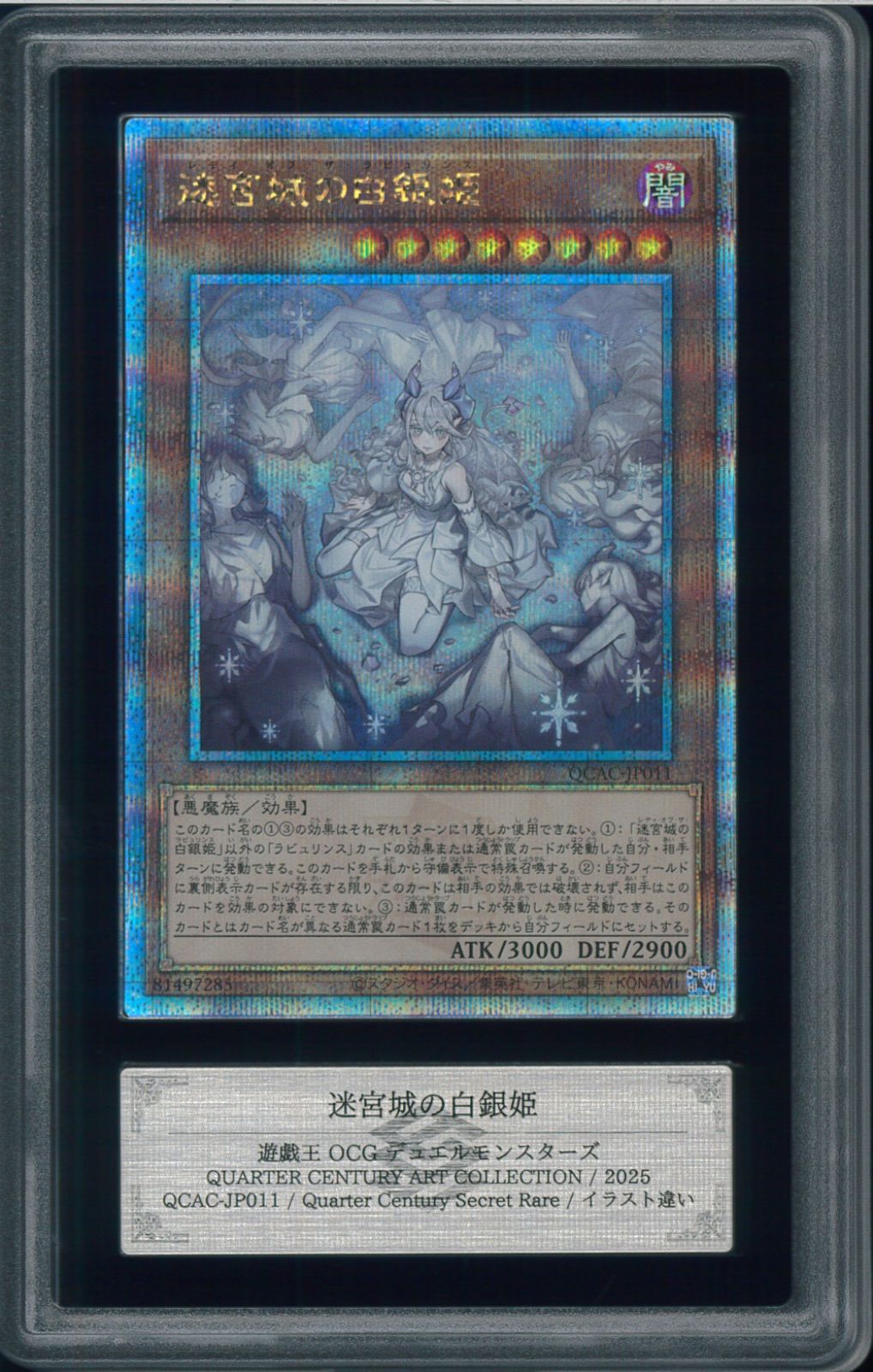 ARS10 迷宮城の白銀姫 Quarter Century Secret Rare クオシク 25th