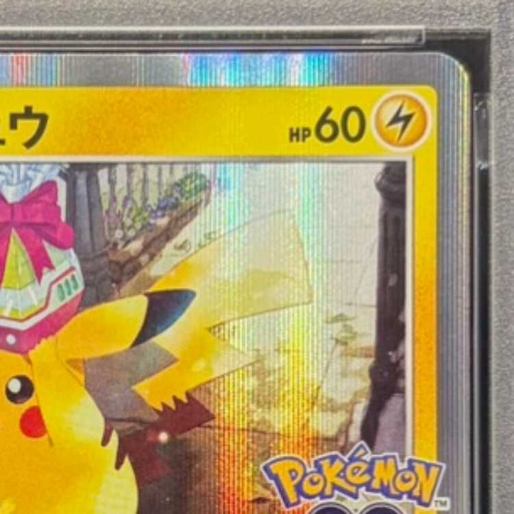 PSA10】ピカチュウ Pokemon GO カードファイルセット PROMO 272/S-P 1