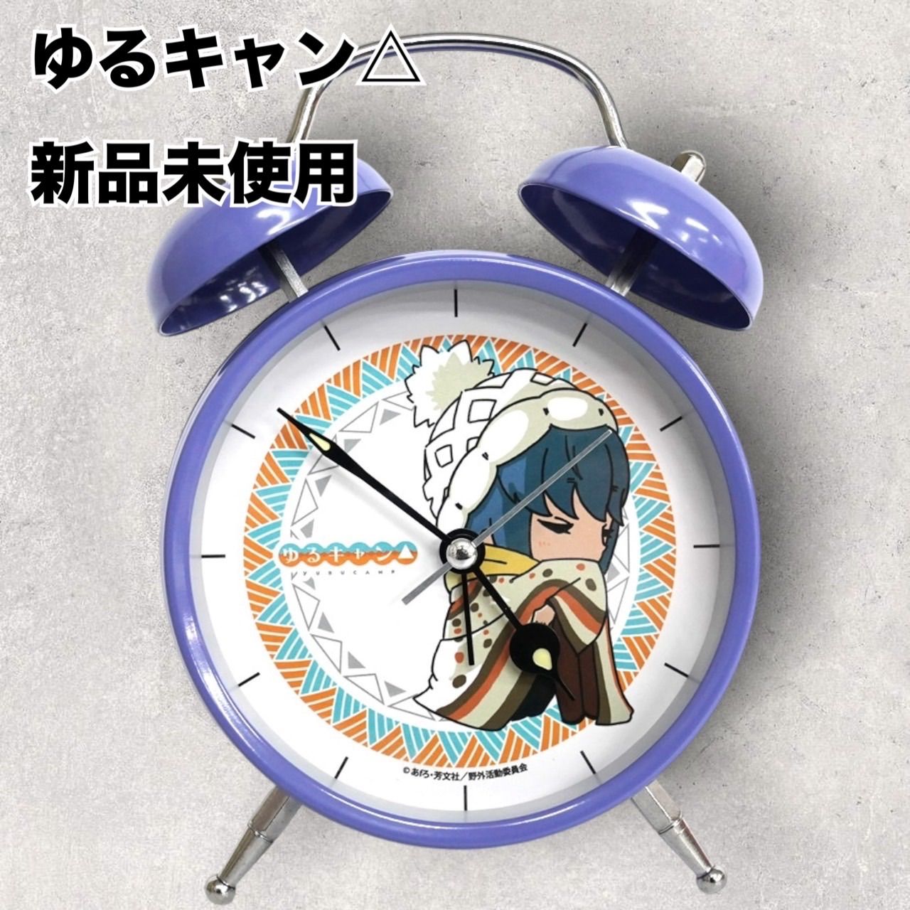 【新品未開封】ゆるキャン△   目覚まし時計　2個セット 新品未使用 ゆるキャン△ ボイス付き 目覚まし時計 志摩リン しまりん