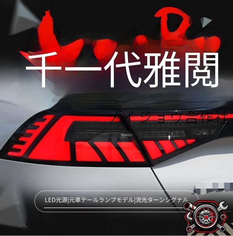 ホンダ アコード 11代目対応 テールランプセット LEDテールランプ 一式 シーケンシャルウインカー 流れるウインカー LEDポジションランプ LEDブレーキランプ LEDバックランプ 貫通デザイン 取付しやすい ドレスアップ 上質感 存在感 cp714