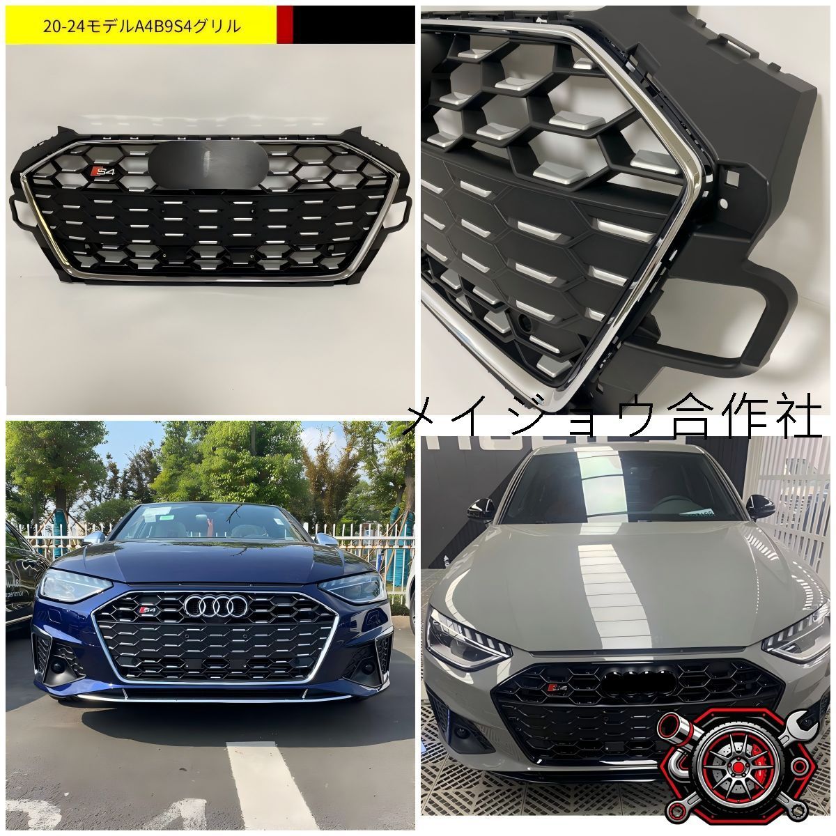 アウディ A4 20-24 フロントグリル ラジエーターグリル バンパーグリル センターグリル オールグロスブラック仕様 マットブラックベース グロスブラックフレーム シルバー/ブラック加飾 8種類展開 外装アクセント 引き締め効果 存在感向上 cp714