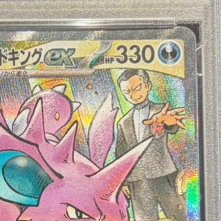 PSA10】ロケット団のニドキングex SAR 126/098 1枚 - メルカリ