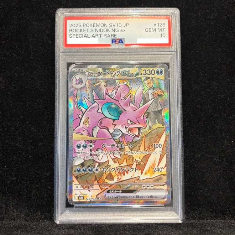 【PSA10】ロケット団のニドキングex SAR PSA10】ロケット団のニドキングex SAR 126/098 1枚 - メルカリ