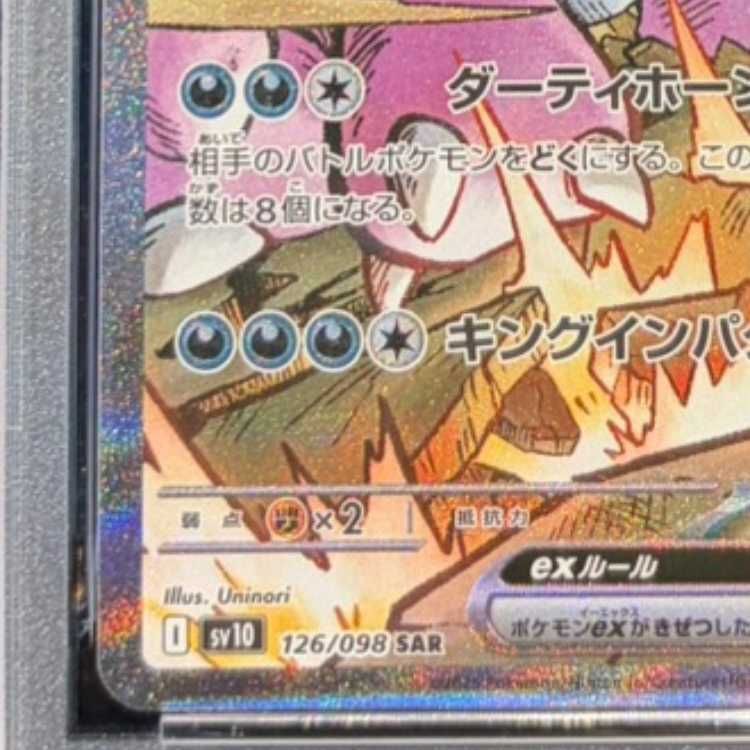 PSA10】ロケット団のニドキングex SAR 126/098 1枚 - メルカリ