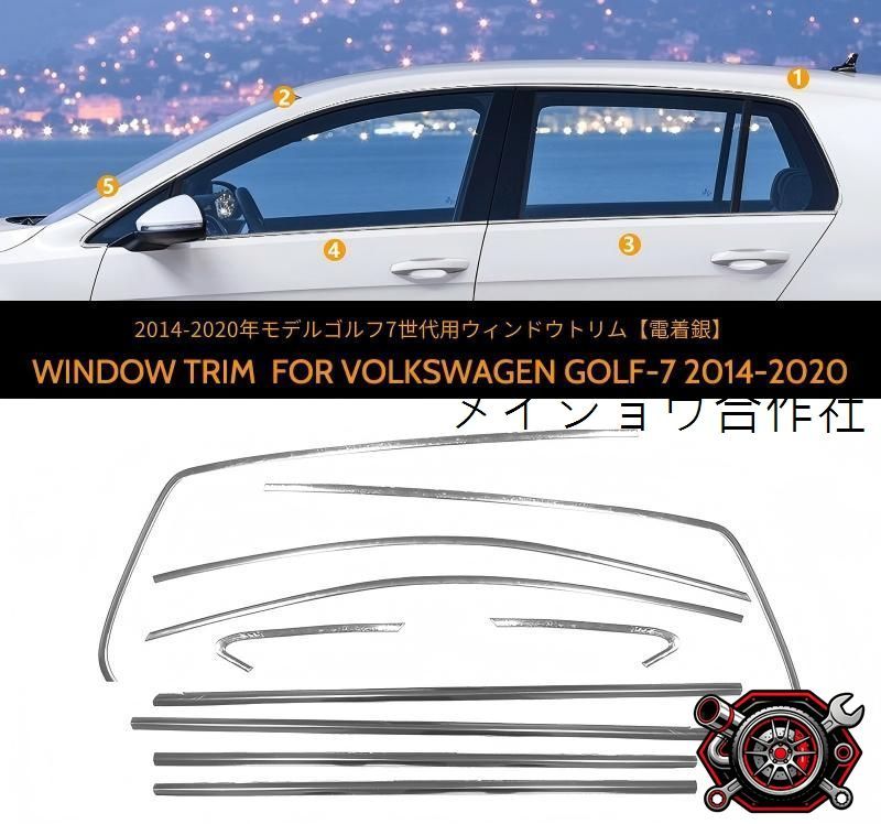 フォルクスワーゲン ゴルフ7 Golf 7 14-20対応 車窓モール サイドウインドウトリム ステンレス製 ブライトシルバー 貼り付け装着 カバータイプ ウィンドウガーニッシュ 左右ドア枠用 外装を美しく整える 上質感を演出する 車体装飾パーツ cp714