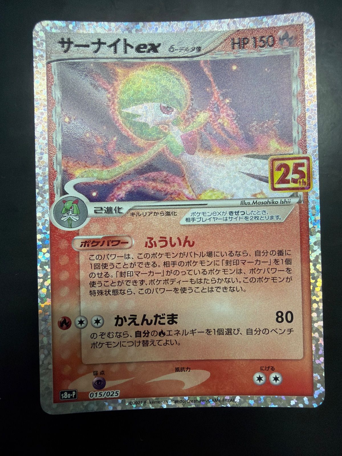 サーナイトex デルタ種 25 - メルカリ