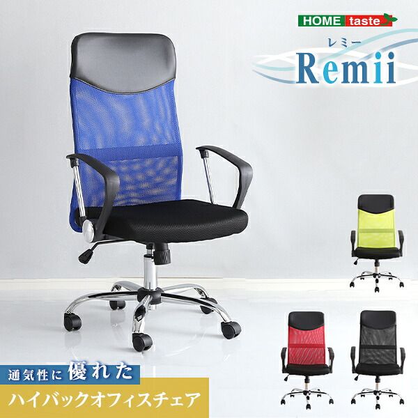 オフィスチェア 幅60cm Remii-レミー