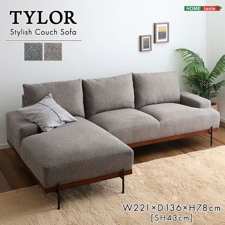 カウチソファ 座椅子 幅221cm 3人掛け Tylor-タイラー