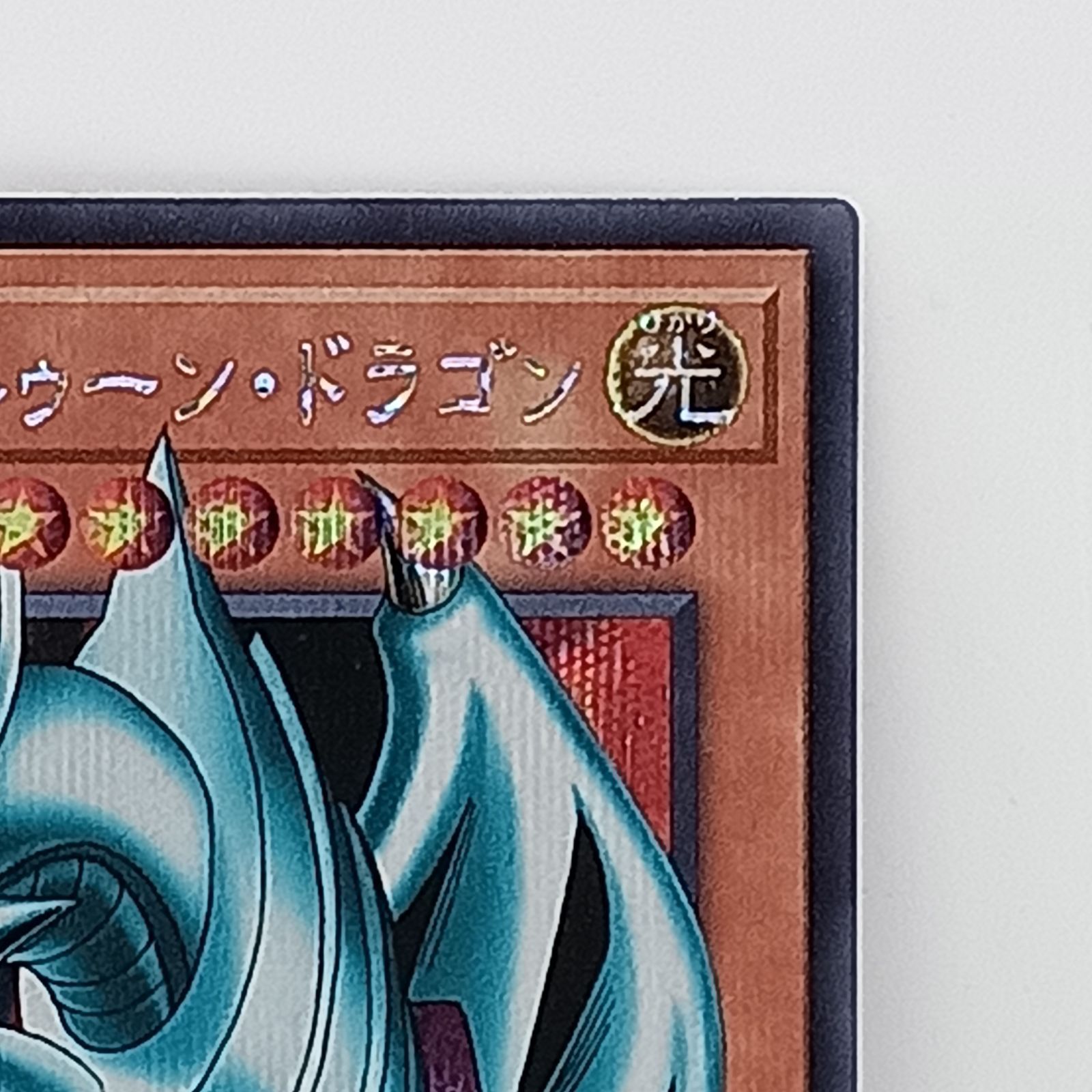 ブルーアイズ•トゥーン•ドラゴン（シークレット)（オーバーフレーム