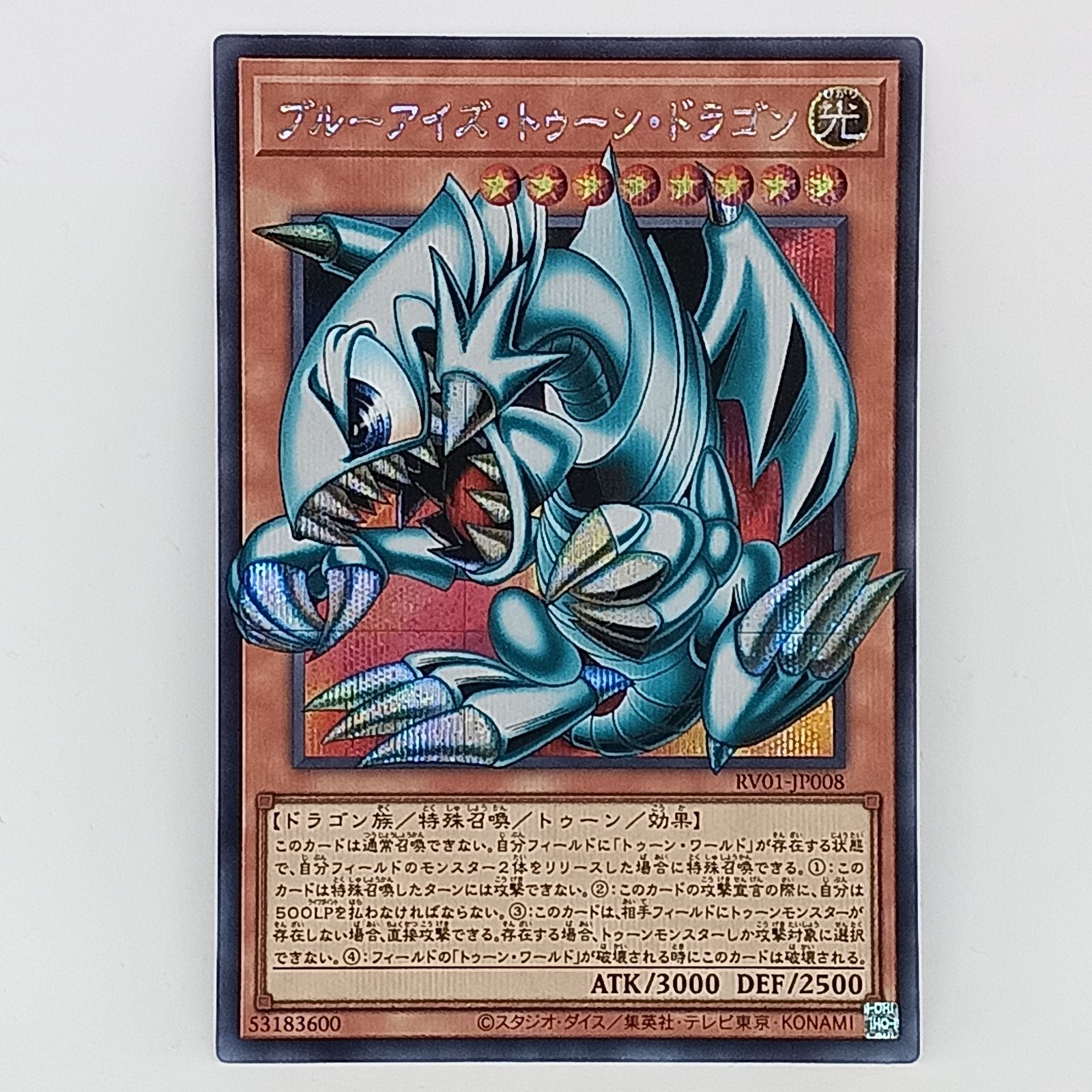 ブルーアイズ•トゥーン•ドラゴン（シークレット)（オーバーフレーム