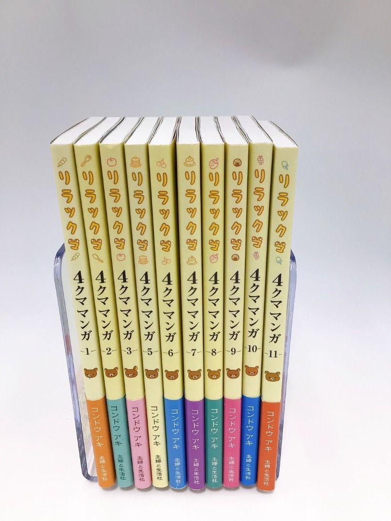 10冊】リラックマ 4クママンガ 不揃い10冊セット コンドウアキ 主婦と