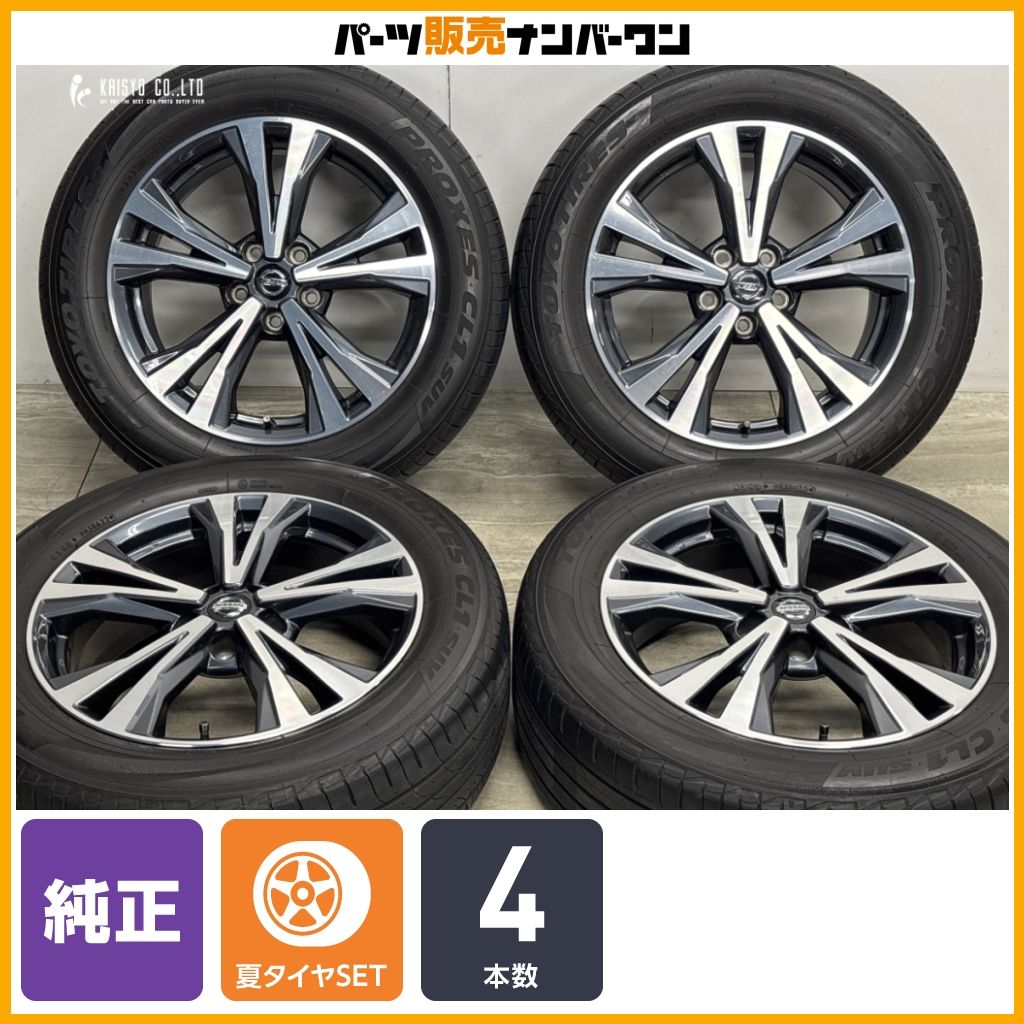 【交換用に】ニッサン エクストレイル T32 純正 18in 7J +45 PCD114.3 トーヨー プロクセス CL1 SUV 225/60R18 ノーマル戻し 即納可能