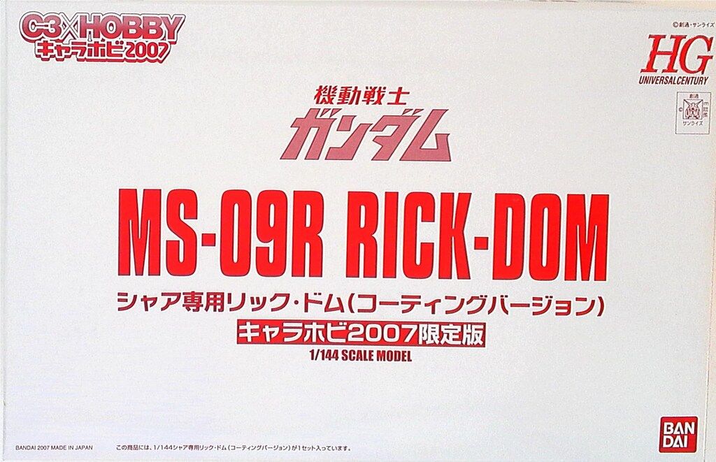 バンダイ HGUC ガンダム MS-09Rシャア専用リック・ドム(コーティングVer)/キャラホビ2007限定