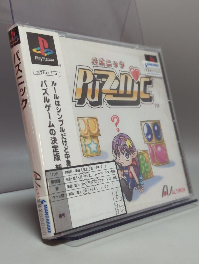 PS パズニック
