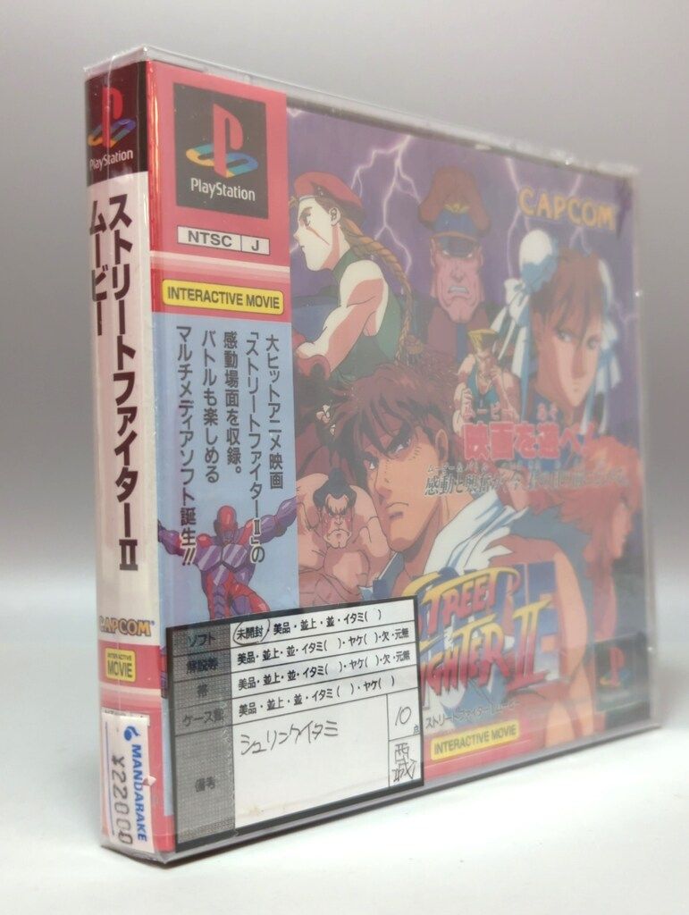カプコン PS ストリートファイターII ムービー