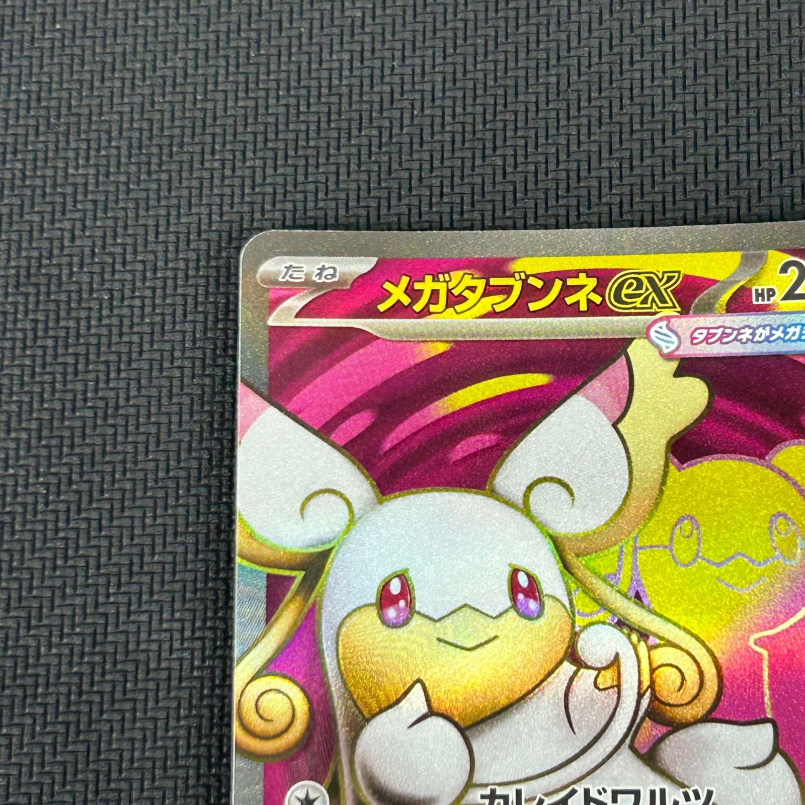 ポケカ メガタブンネex SR仕様 759/742 スタートデッキ100 バトル