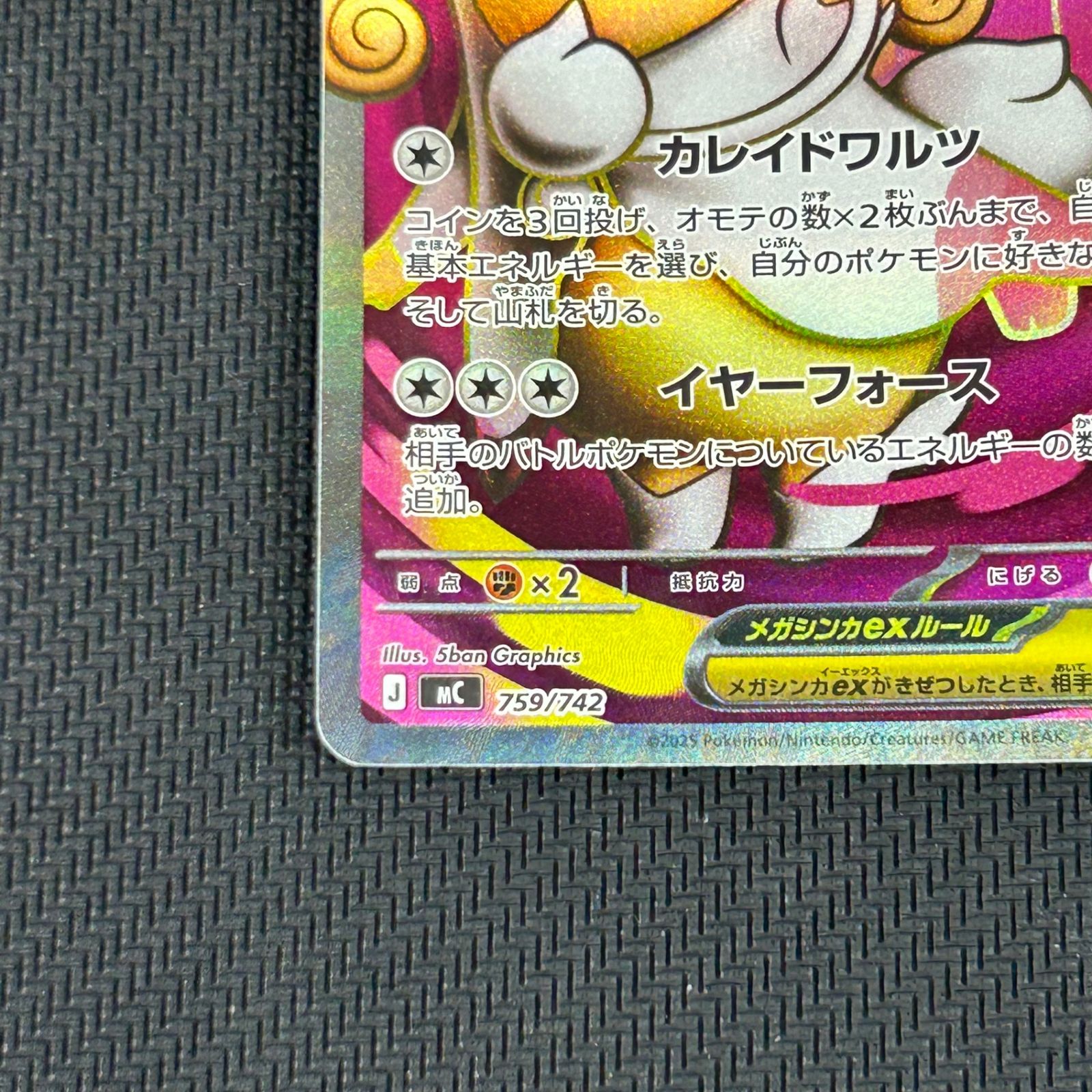 ポケカ メガタブンネex SR仕様 759/742 スタートデッキ100 バトル