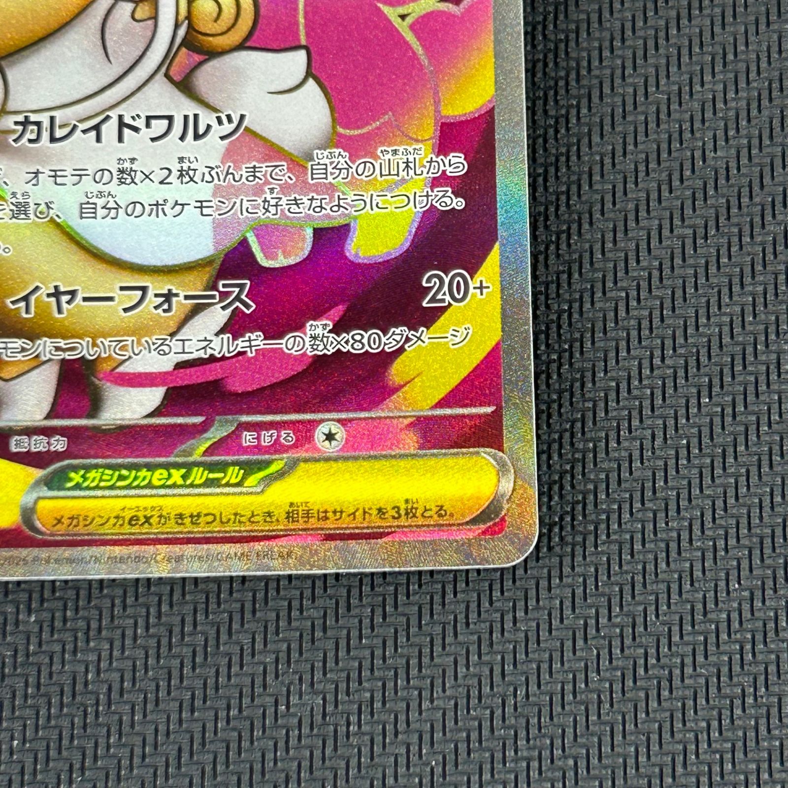 ポケカ メガタブンネex SR仕様 759/742 スタートデッキ100 バトル