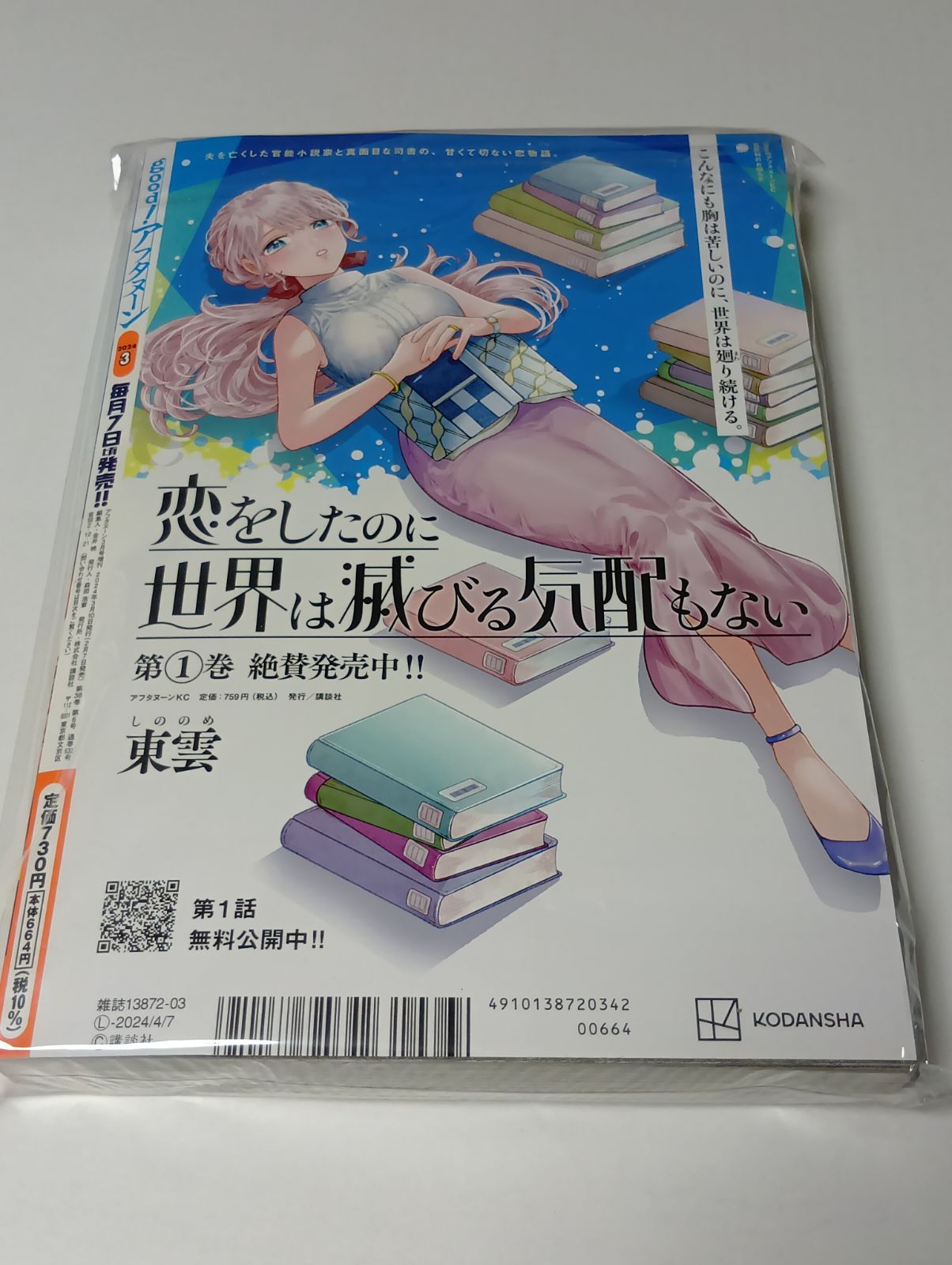 good!アフタヌーン 2024年3月号 新連載 THE POOL 桜井画門(亜人等