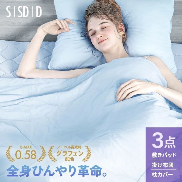 モダンデコ公式】布団セット シングル 掛け布団 夏用 グラフェン 肌 