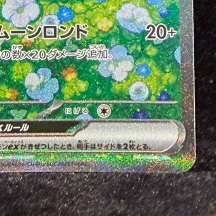 リーリエのピッピex SAR 126/100 1枚 - メルカリ