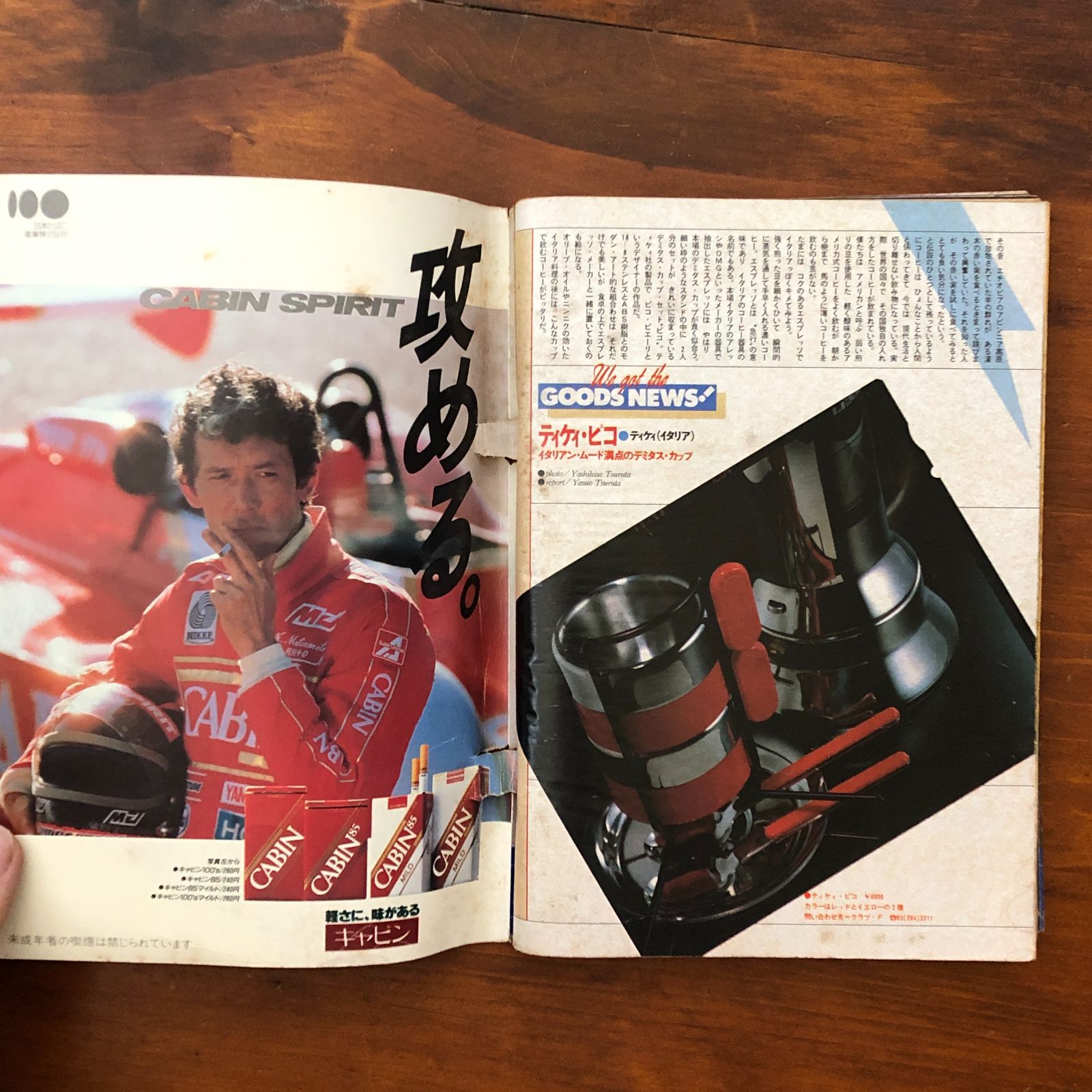 WEEKLY プレイボーイ 1986年11月4日号 第21巻第44号 大劇・浅野ゆう子