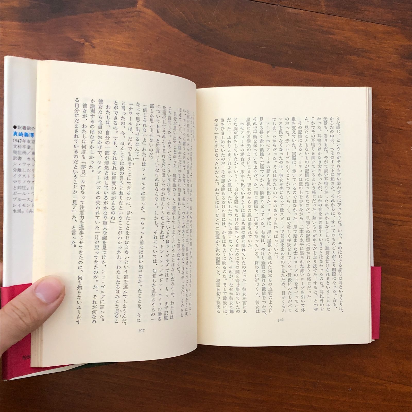 呪術の彼方へ 力の第二の環」 カルロス・カスタネダ/真崎義博訳 二見