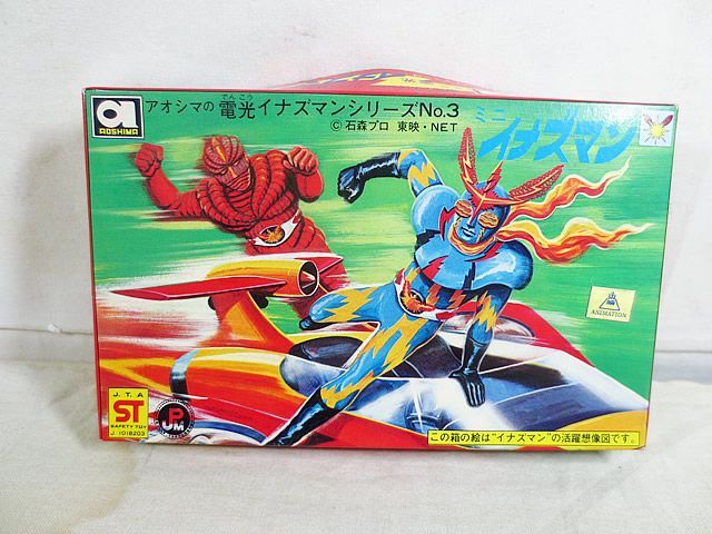 新品　アオシマ 電光イナズマン　イナズマン　NO.3 ミニイナズマン プラモデル